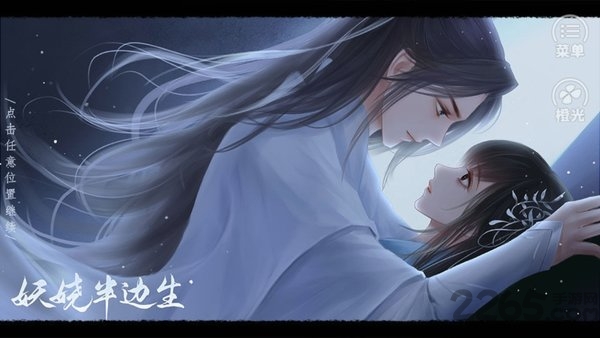 妖娆半边生橙光游戏 橙光游戏妖娆半边生手游下载