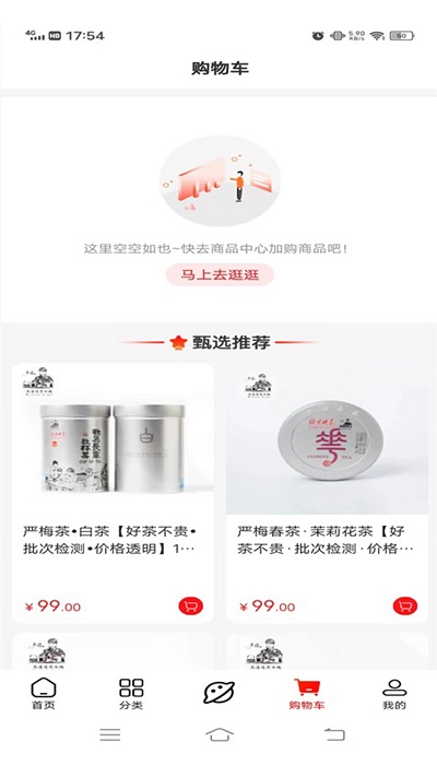 严梅茶城app