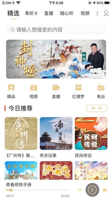 粤听app官方版 粤听电台app下载