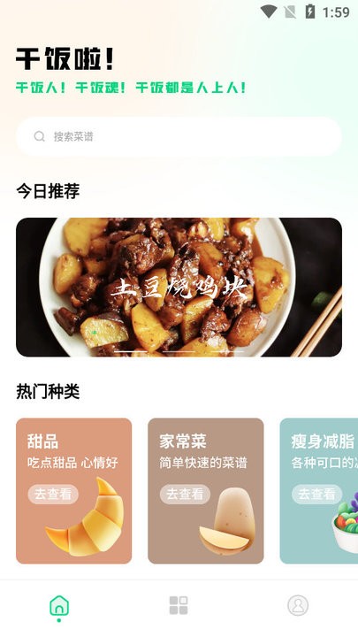 厨房家常菜菜谱软件