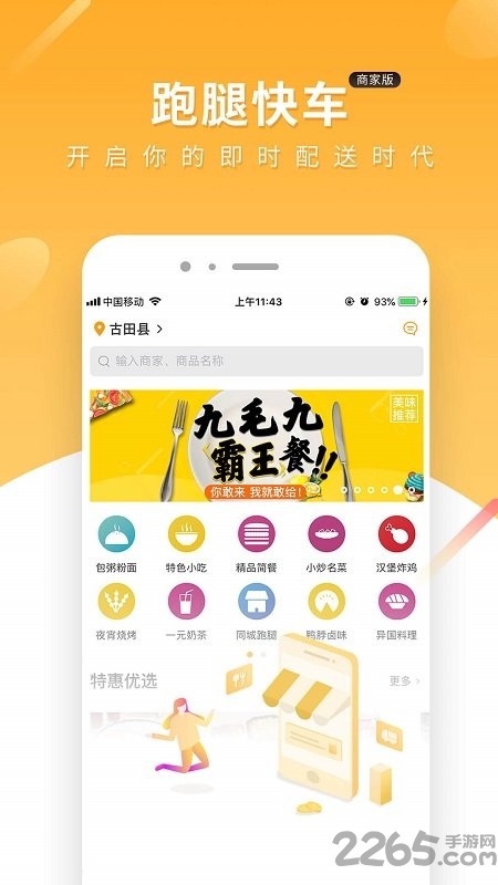 跑腿快车新商家版软件 跑腿快车新商家版下载