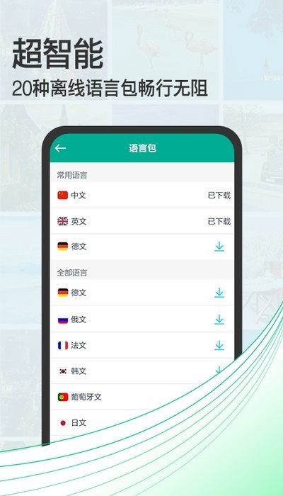 拍照翻译助手app