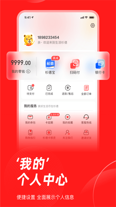 生活杉德手机app 生活杉德app下载安装