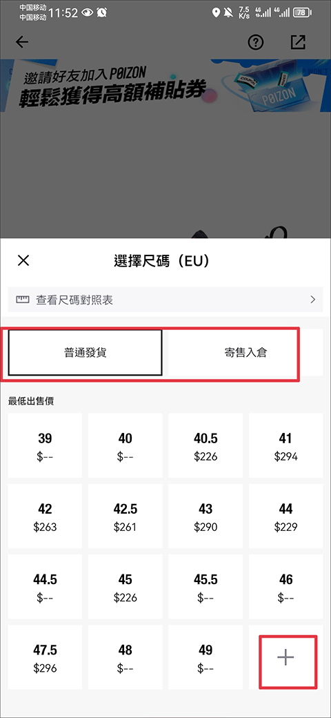 poizonapp出售商品教程 poizon软件出售商品教程
