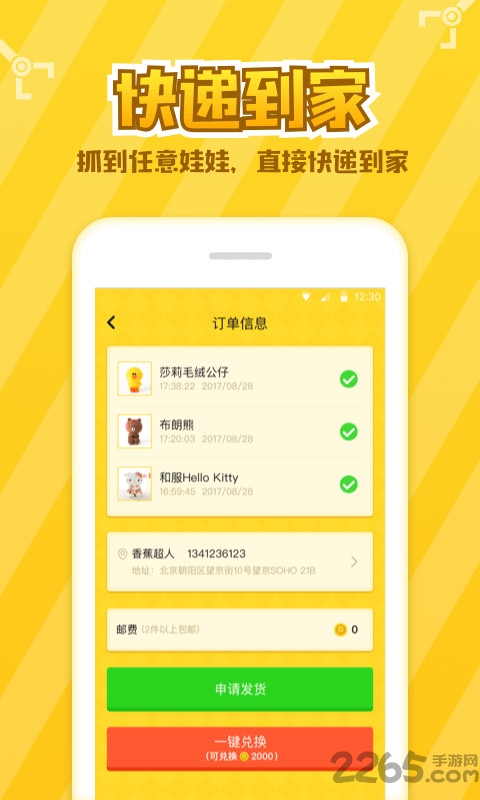 开心抓娃娃app