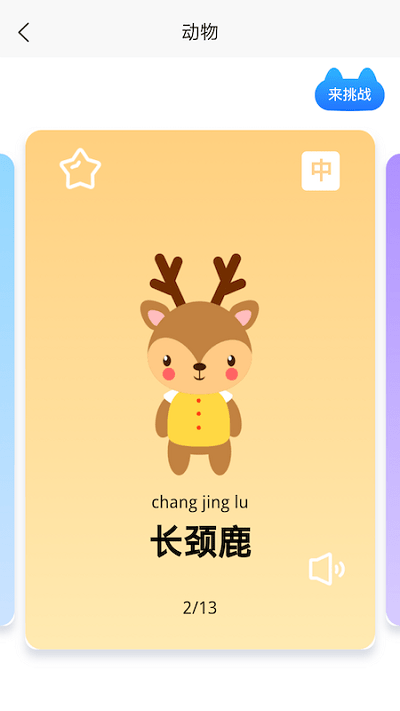 文生宝宝识字软件