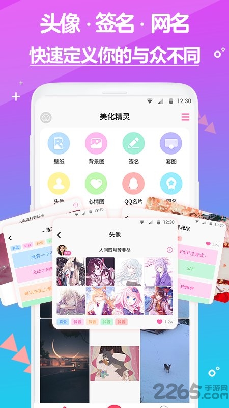 壁纸头像美化精灵手机版