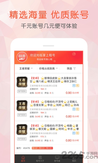 掌上租号官方版 掌上租号软件下载