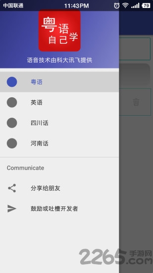 粤语自学手机版