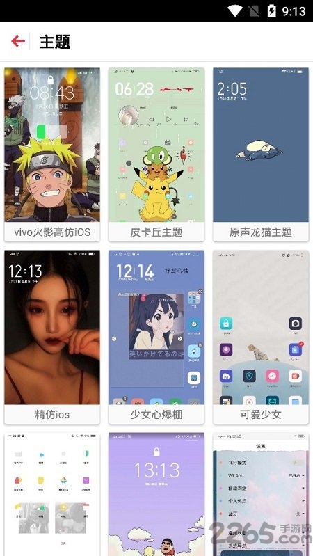 悦主题app下载