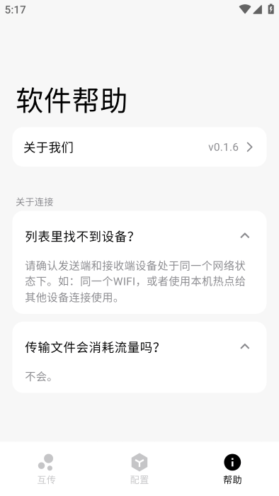 flix本地互传app