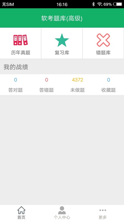 软考题库高级客户端