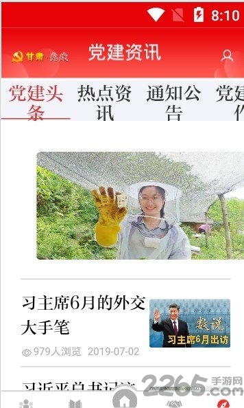 甘肃党建信息化平台app