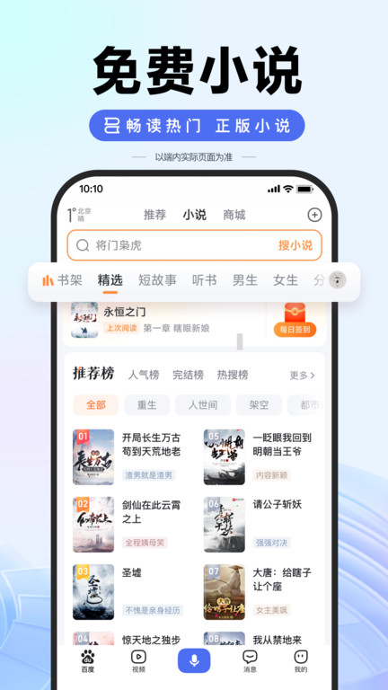 百度AI助手免费版下载