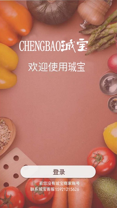 珹宝点餐系统