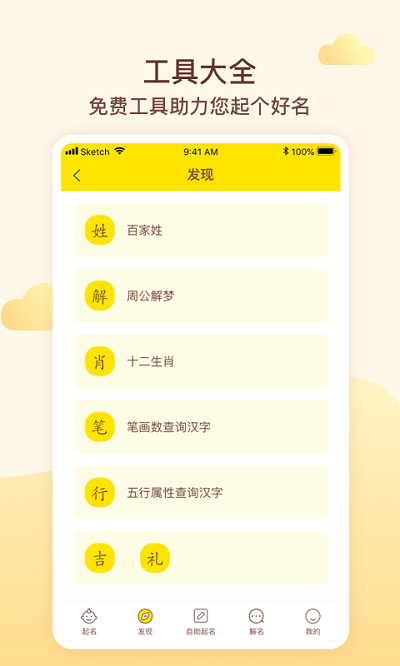 玖安宝宝起名手机版 玖安宝宝起名app下载