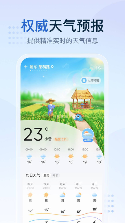 2345天气王免费下载