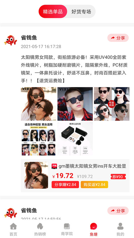 省钱鱼app