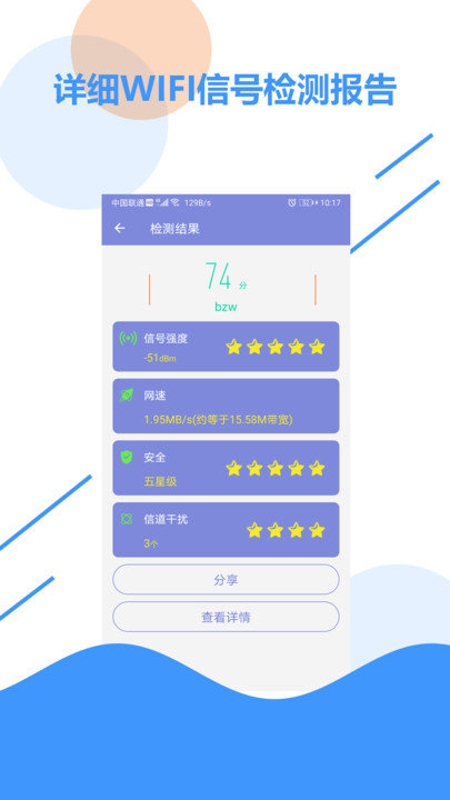 wifi信号检测工具