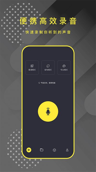 转文字录音笔软件(更名录音笔)