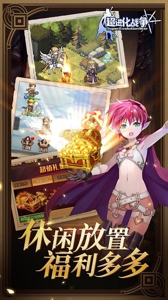 超进化战争果盘版