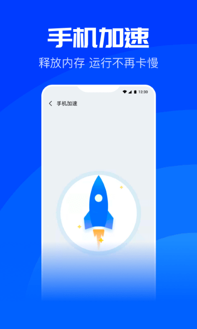 好安全app