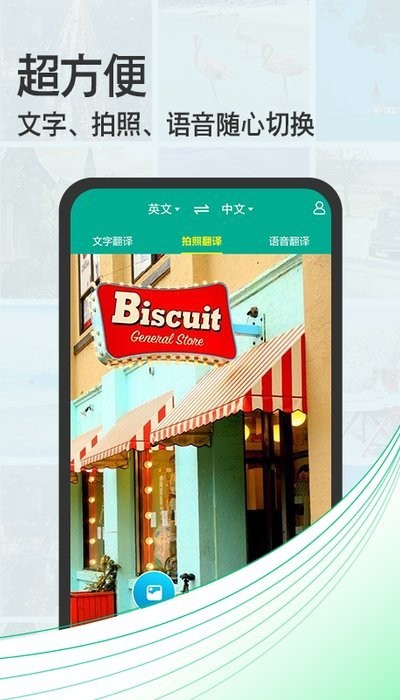 拍照翻译助手app