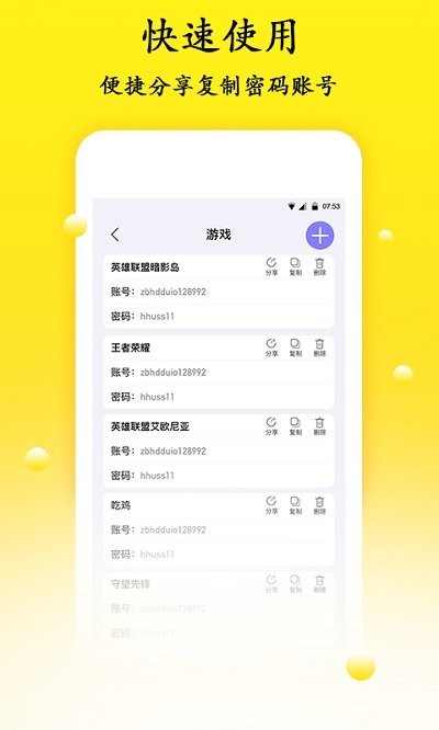 密码管理软件