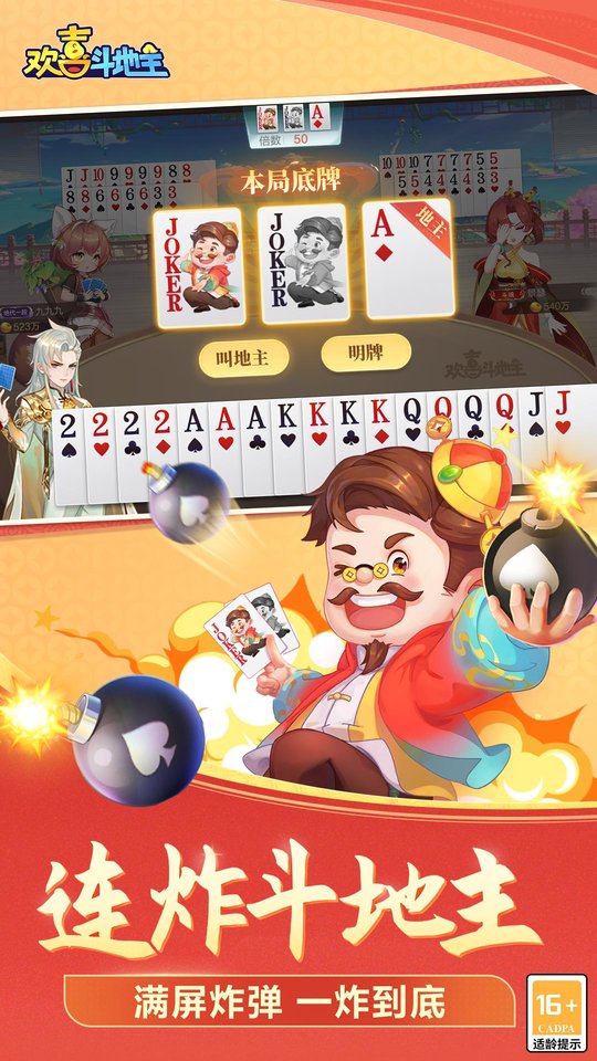 欢喜斗地主最新版 欢喜斗地主新版下载