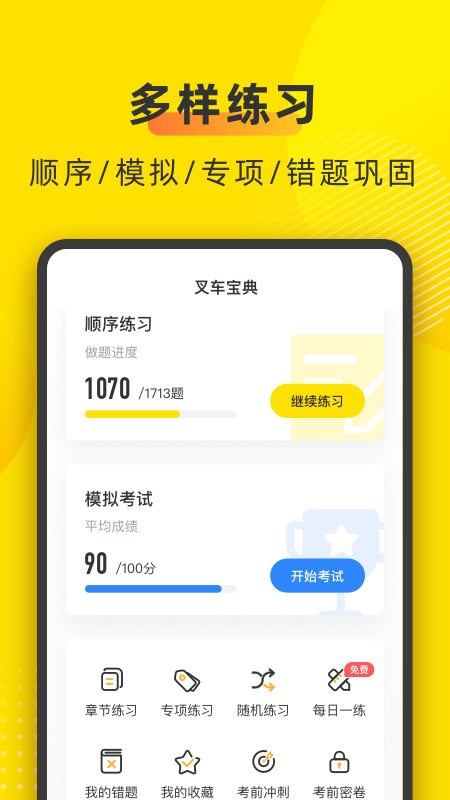 叉车司机考试宝典最新版 叉车司机考试宝典app下载