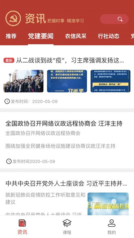 农信云党建app下载