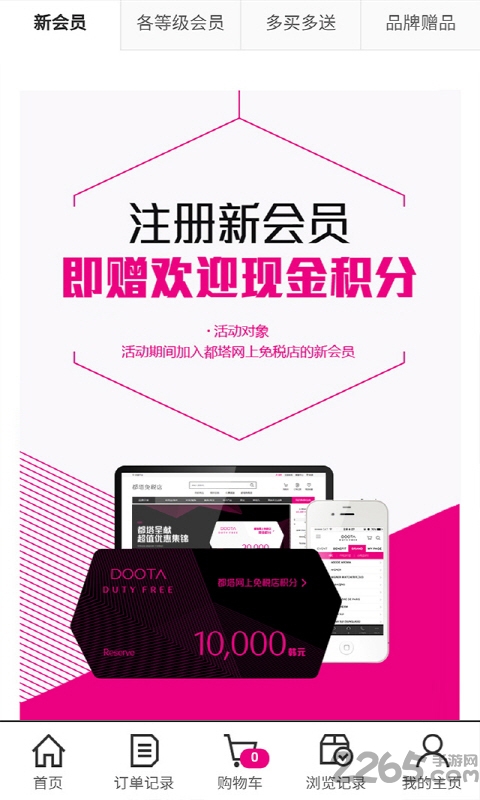 都塔免税店app