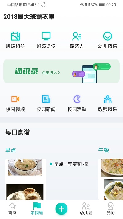 眯幼app 眯幼教育软件下载