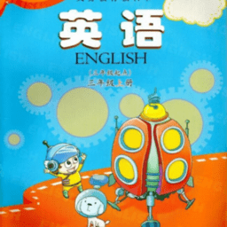 科普小学英语点读最新版