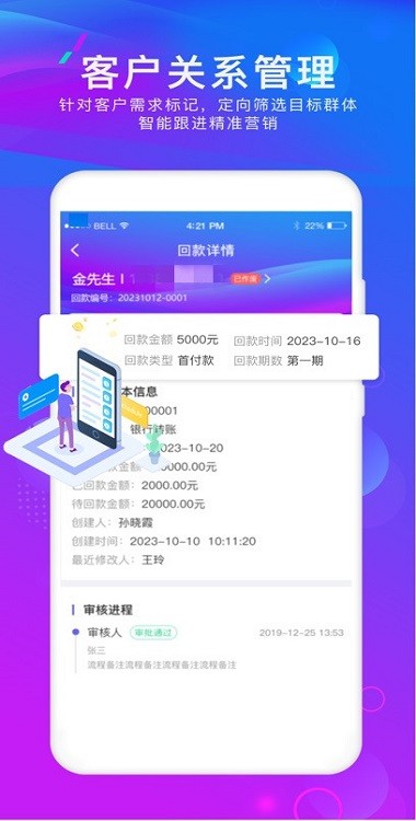 慧营家app