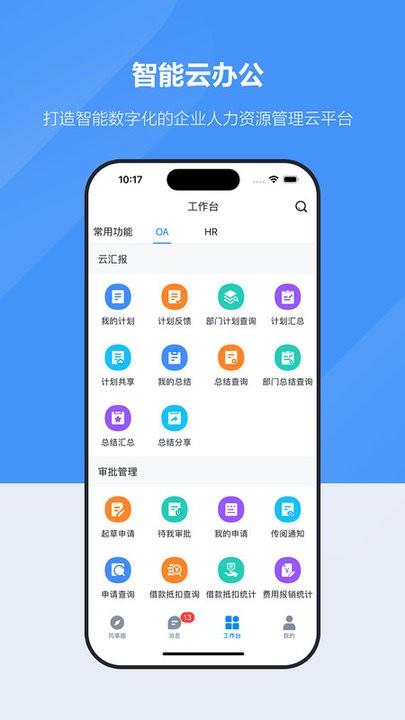 才智云集团版安卓下载