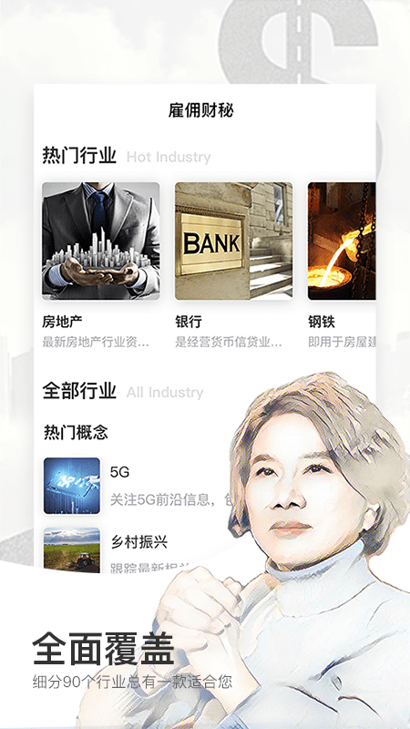 财经秘书软件