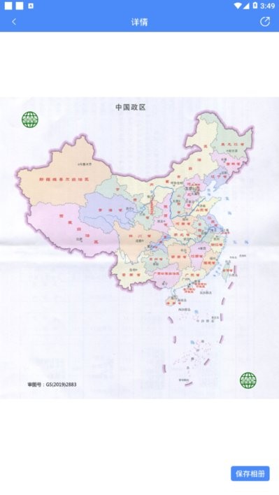 高清中国地图册app