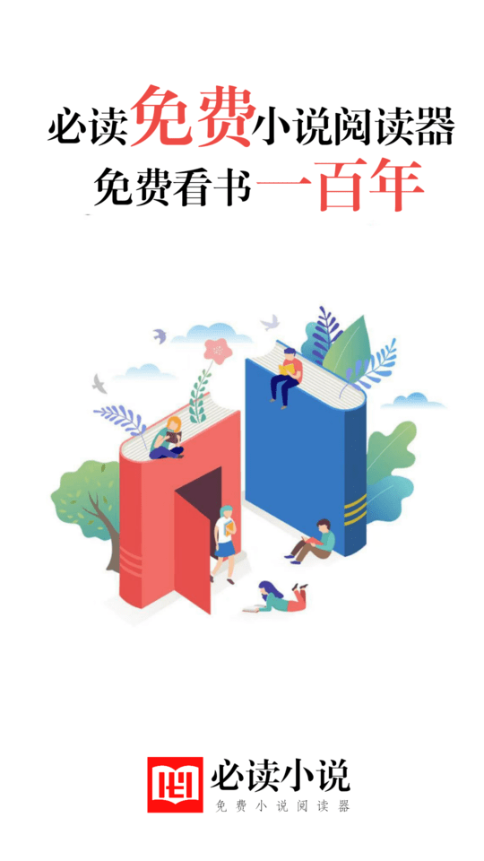 必读小说手机版