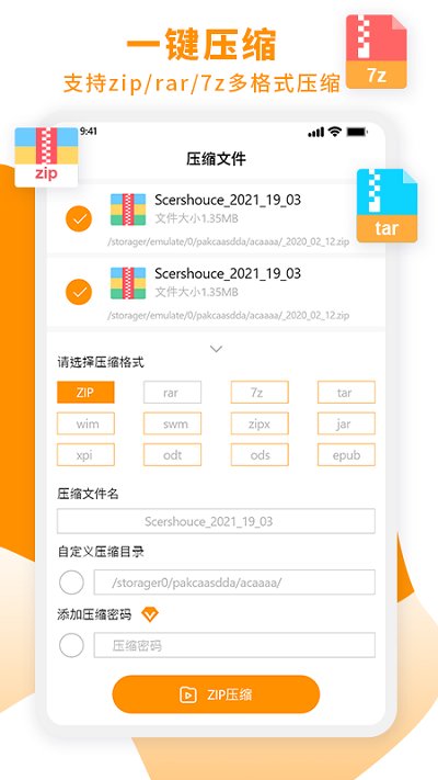 zip文件解压大师软件