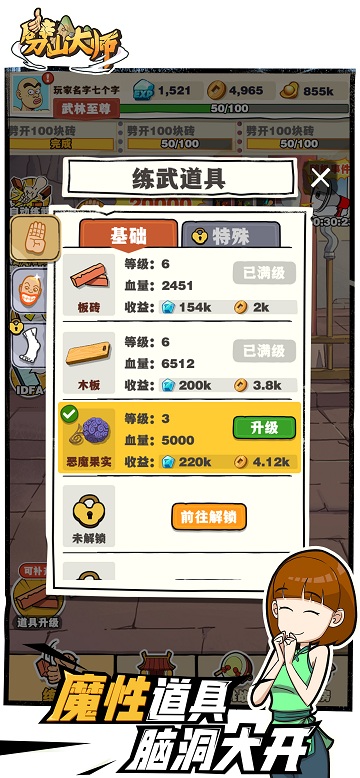 劈山大师游戏正版