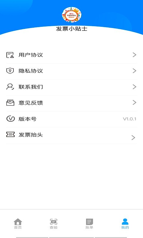 票秘书官方版