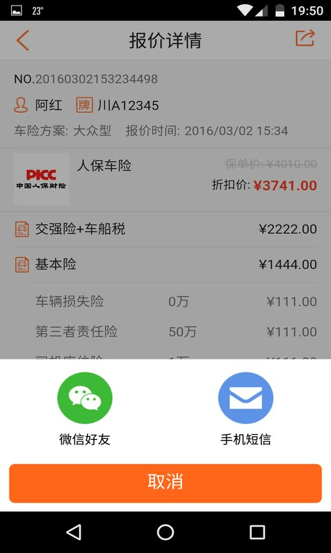 优快保经纪人手机版
