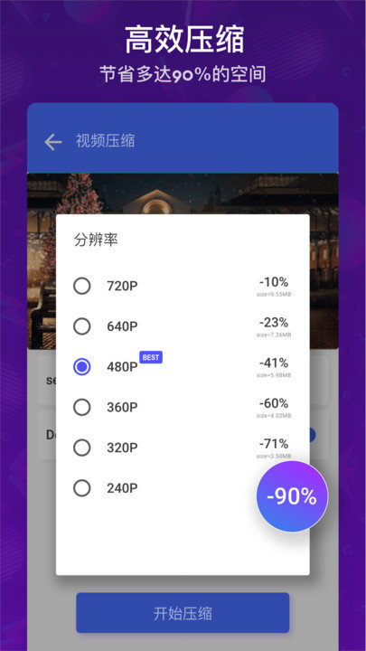 免费视频压缩照片压缩客户端