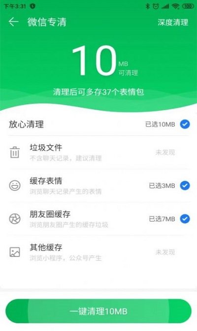 e秒清理app