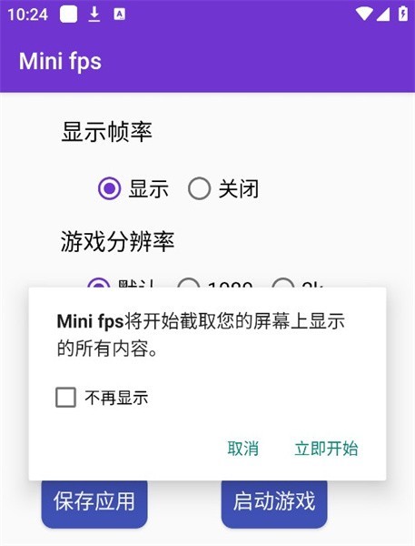 minifps官方版