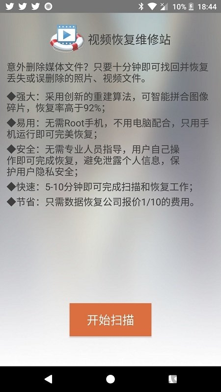 视频恢复维修站手机版