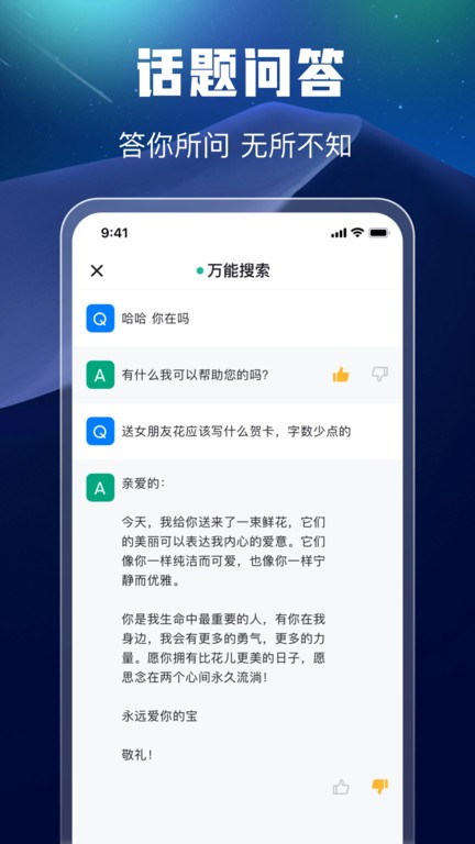万能搜索ai互动问答下载