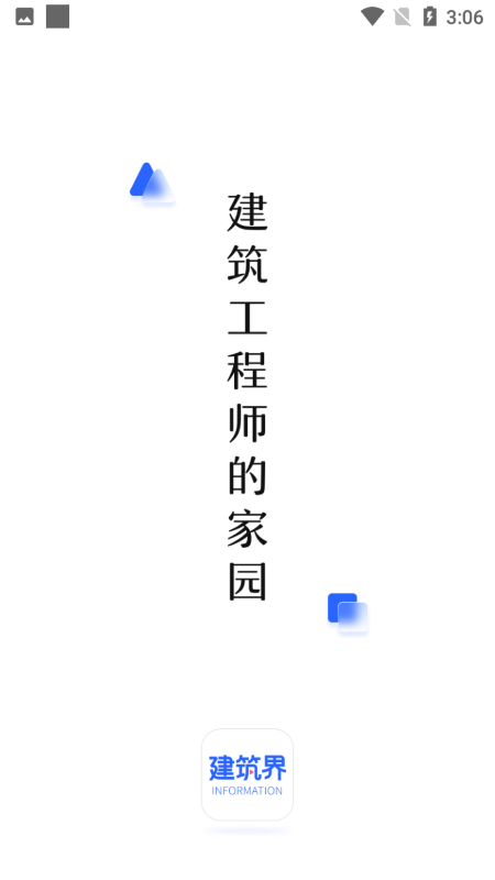 建筑界软件下载
