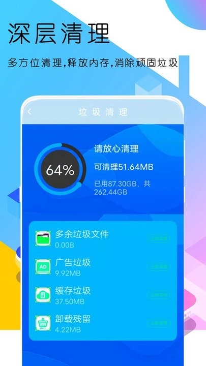 手机内存优化APP下载
